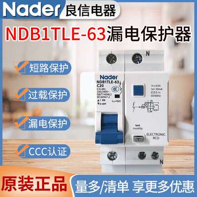 上海良信漏保漏电保护器NDB1TLE-63漏电保护开关32A63A漏电断路器
