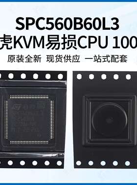 新款路虎KVM智能盒易损CPU芯片100脚适用18款防盗片 SPC560B60L3
