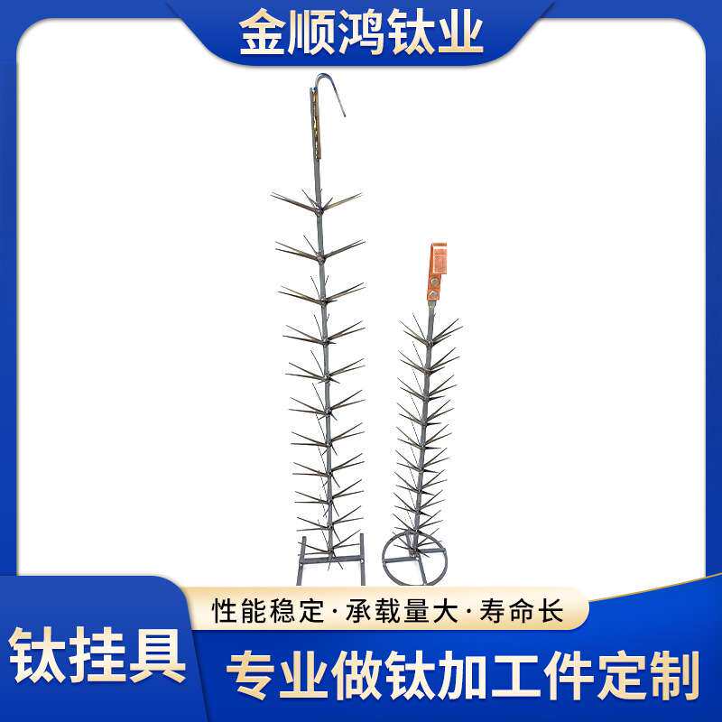 狼牙棒站立钛挂具钛金属加工设备配件耐高温电镀厂钛合金尖齿挂具