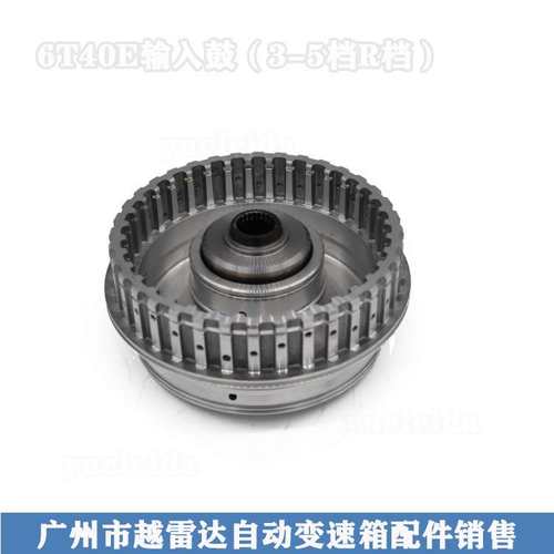 适用6T40E6T45E别克科鲁兹君越凯越自动变速箱输入鼓铝鼓R档3-5档