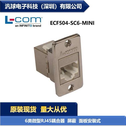 L-COM ECF504-SC6-MINI 6类微型RJ45耦合器套件 屏蔽 连接器现货