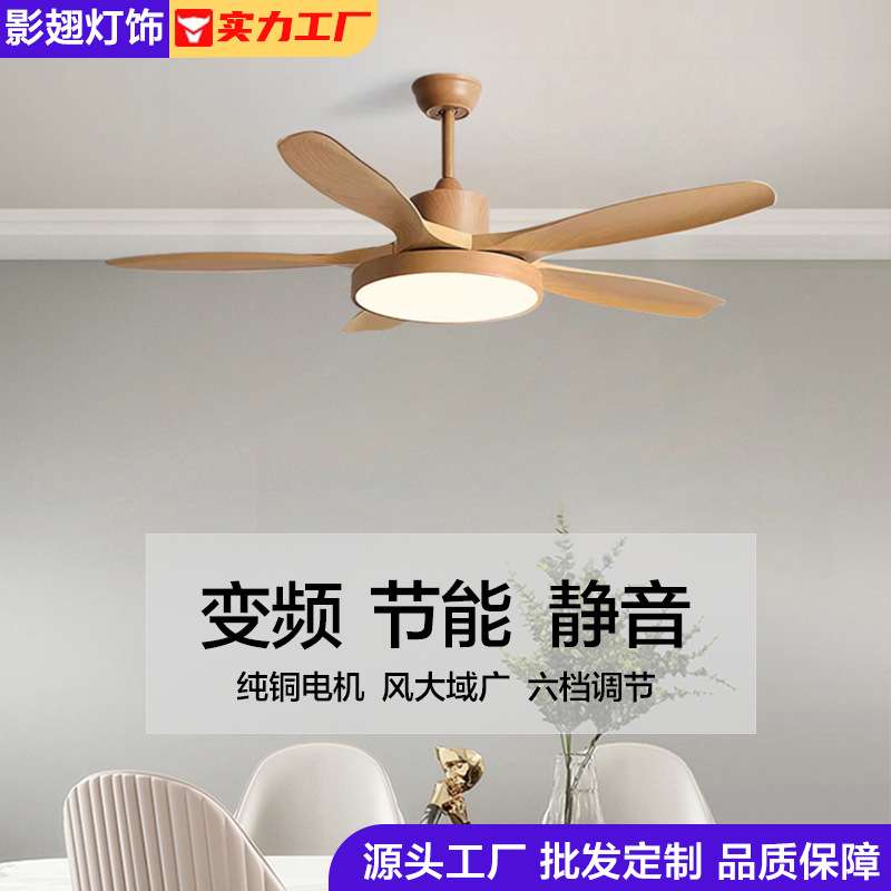 餐厅风扇灯吊扇灯ABS扇叶家用饭厅客厅一体北欧仿原木带风扇吊灯