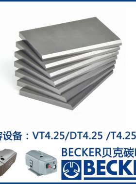 贝克碳片叶片 订货号90134900007 WN124-162兼容贝克DT/VT4.25