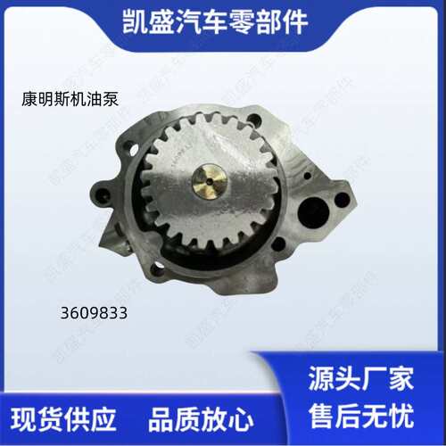 用于重庆康明斯NT855柴油发动机机油泵3609833 3821579 4345692