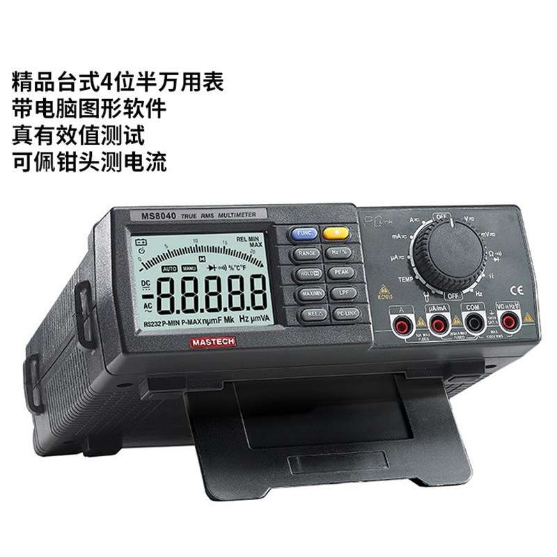 华仪MS8040高精度四位半台式数字万用表AC真有效值三种供电方式