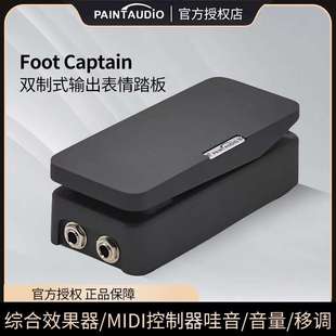 双输出表情踏板FootCaptain综合效果器/MIDI控制器哇音/音量/移调