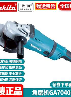 原装牧田Makita重型2600W超大功率金属切割抛光打磨角磨机GA7040R