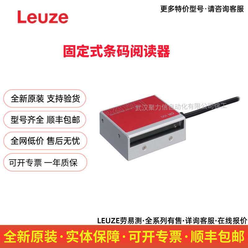 LEUZE 劳易测 50127450 CR100M2/R2 固定式条码阅读器