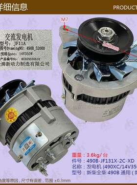 叉车配件 发电机(490XC/14V350W新柴全柴490B通用JF131X-2C