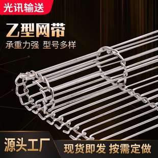 厂家304不锈钢乙型网带膨化食品输送带食品冷却链条输送带