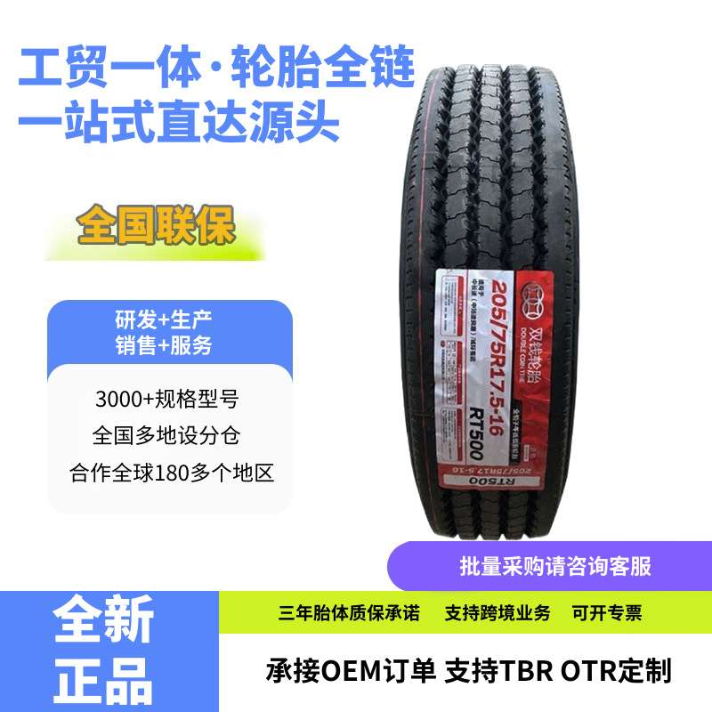 双钱卡客车轮胎R17.5轮胎RT500花纹卡车客车货车轮胎