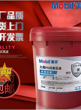 美-孚力图H32H46H68号高性能抗磨液压油工业N68机械油工程车专用