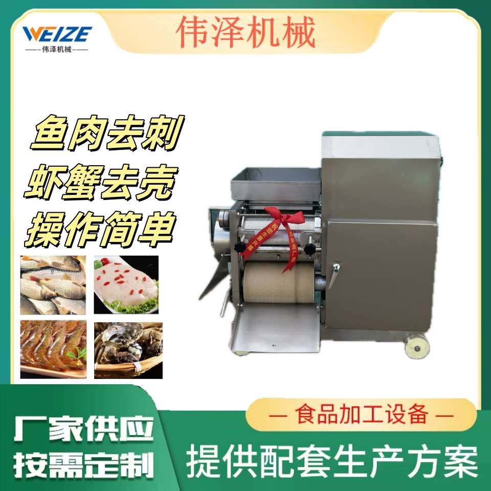 全自动鱼肉采肉机 鱼虾蟹类做鱼丸专用多功能鱼糜取肉机 肉刺分离