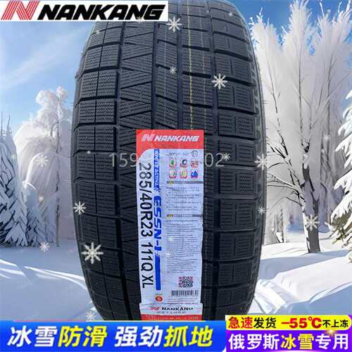 NanKang冬季雪地轮胎325/285/275/35R23 315/325/30R23 285/40R23