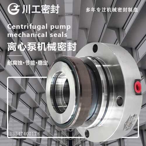 循环泵用机械密封 LC40/250\LC-B65/250T 机械密封内冲洗