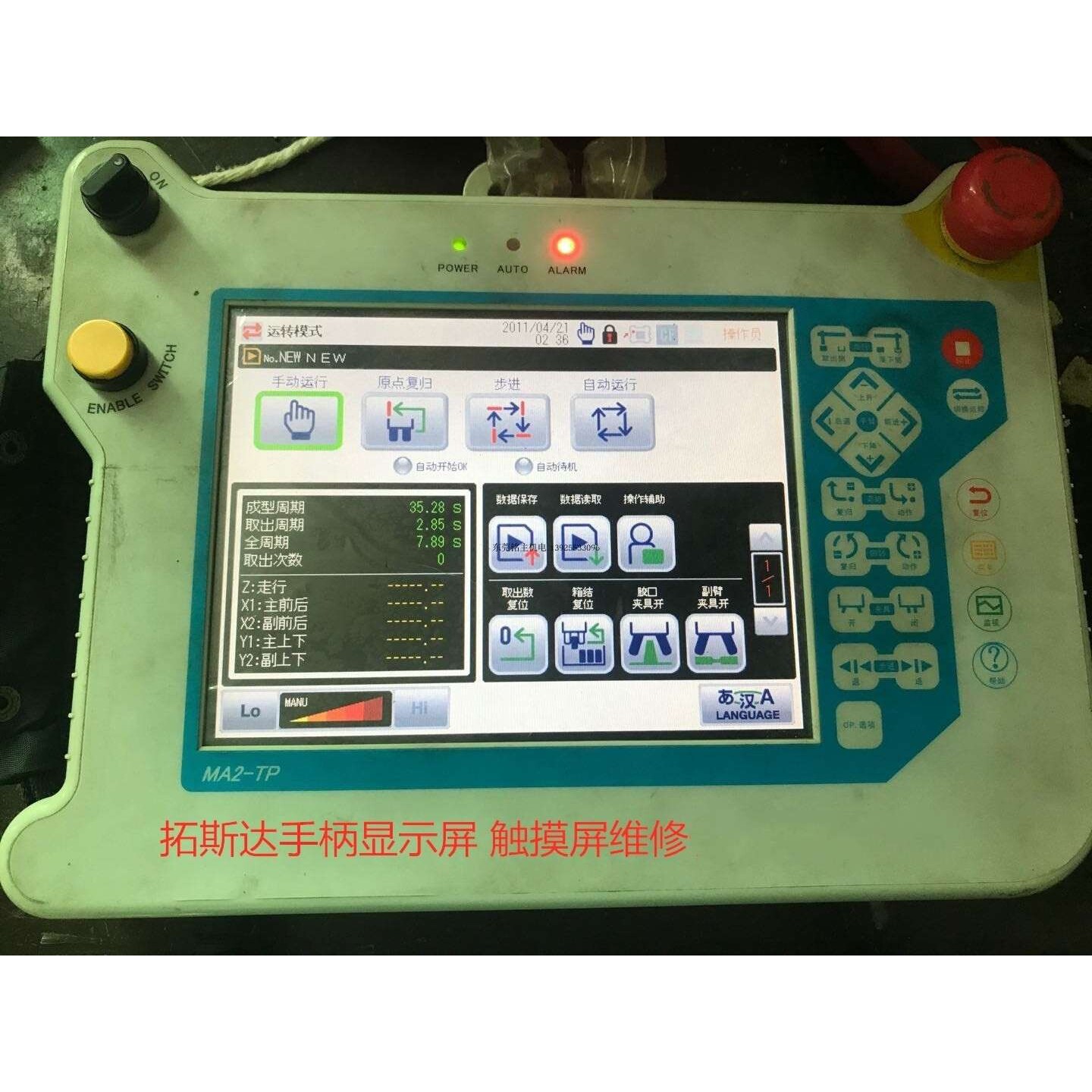 拓斯达机械手手柄触摸屏MA2-TP 长柄MA3-TP触摸屏