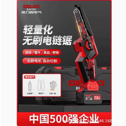 德力西无刷充电式锂电单手电锯小型家用手持锯电动链锯柴户外伐木