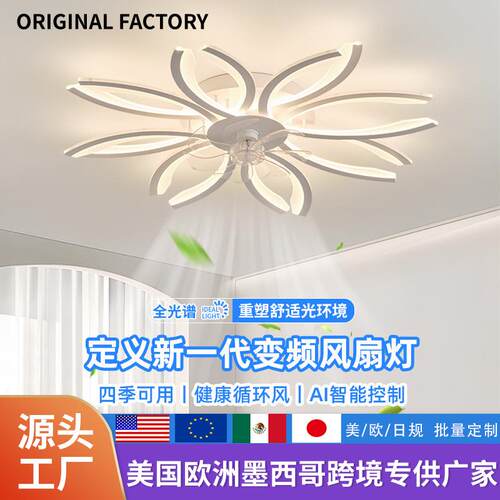 客厅卧室现代简约LED吸顶风扇灯智能静音大风力北欧轻奢电扇灯具
