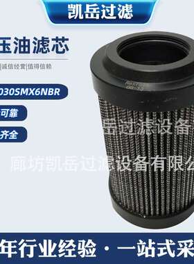 贺博隆  891030SMX6NBR  PI1130MIC25 液压机械设备回油滤芯
