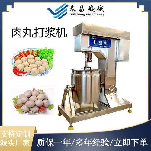 猪肉牛肉鱼丸机全自动打肉机丸子打浆机器红薯泥打浆机鱼糜搅拌机