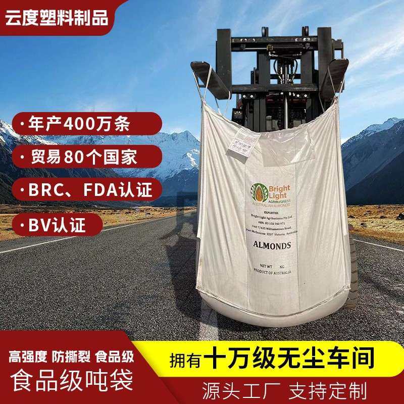 澳大利亚食品级吨袋 1吨大裙口平底核桃坚果吨袋 内拉筋吨袋,玩具/童车/益智/积木/模型,遥控车升级件/零配件,淘宝优惠券,粉丝福利购,淘宝优惠卷