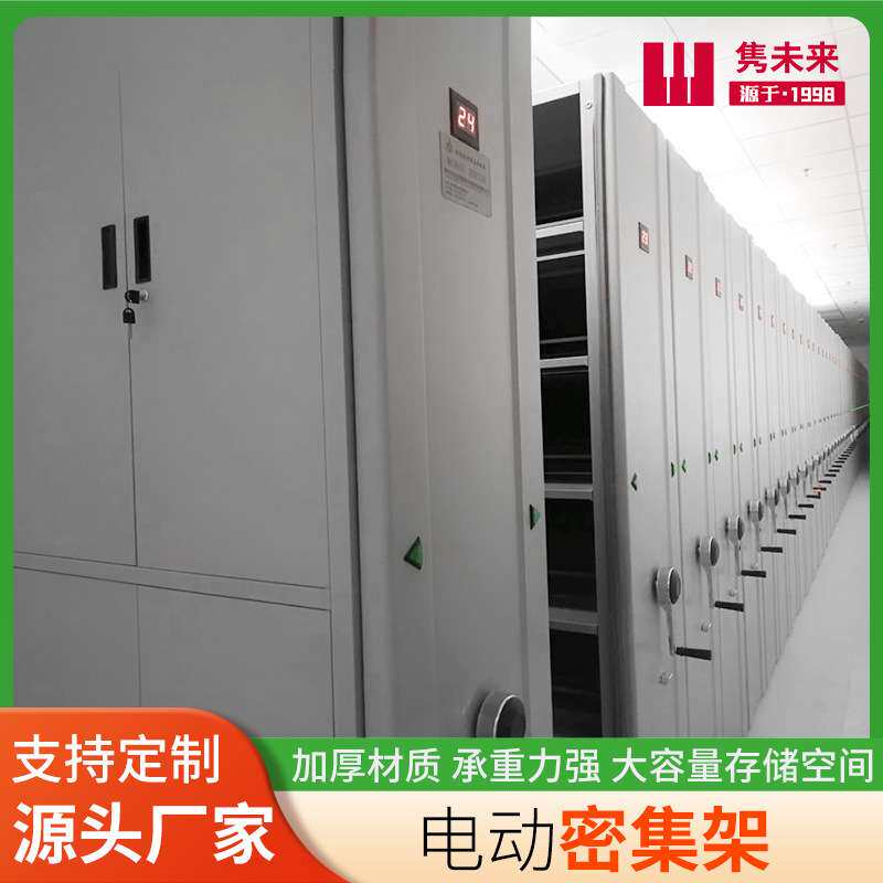 厂家档案室密集架 钢制移动密集柜手摇式电动智能凭证资料文件柜