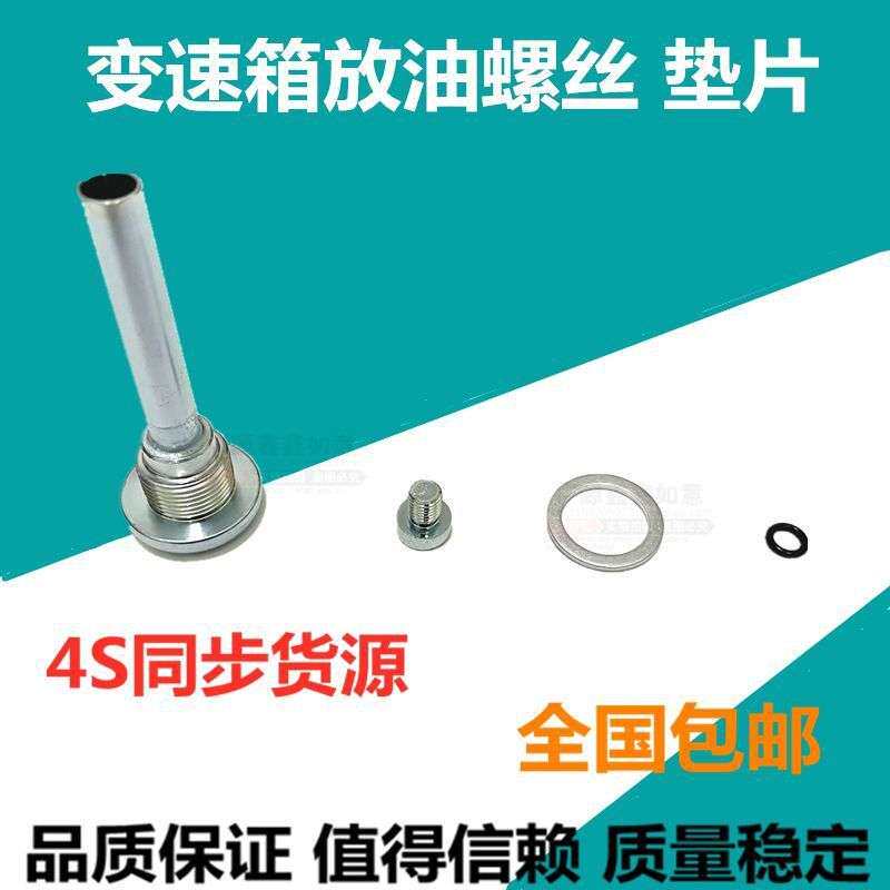 适用路虎神行者二揽胜极光发现神行波箱油底壳放油螺丝变速箱螺丝