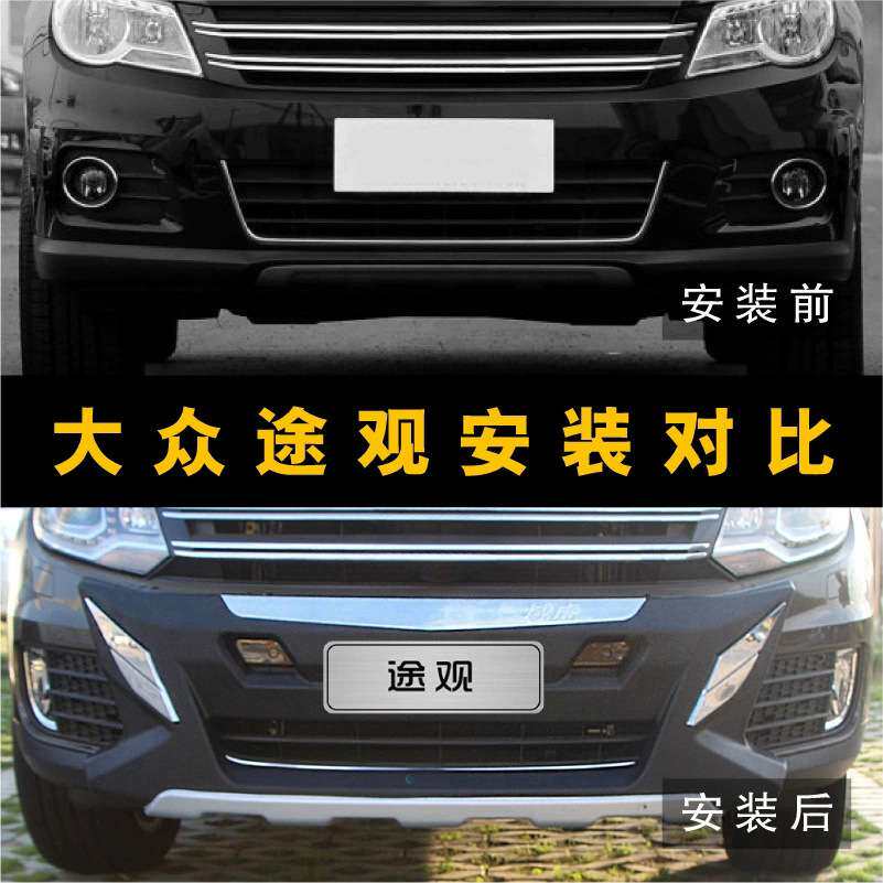 2013款途观保险杠 途观前护杠改装护杠 前杠后杠 保护杠