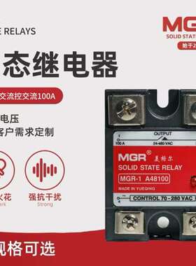 美格尔MGR-1 A48100小型固态继电器 单相交流固态继电器