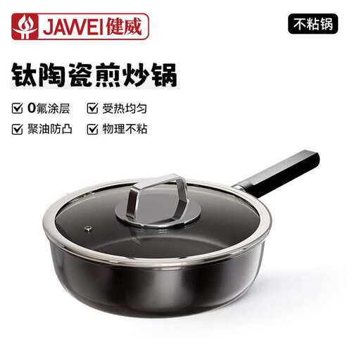 厂家直发钛陶瓷煎炒锅多功能平底煎锅家用煎蛋锅牛排煎锅通用炉灶