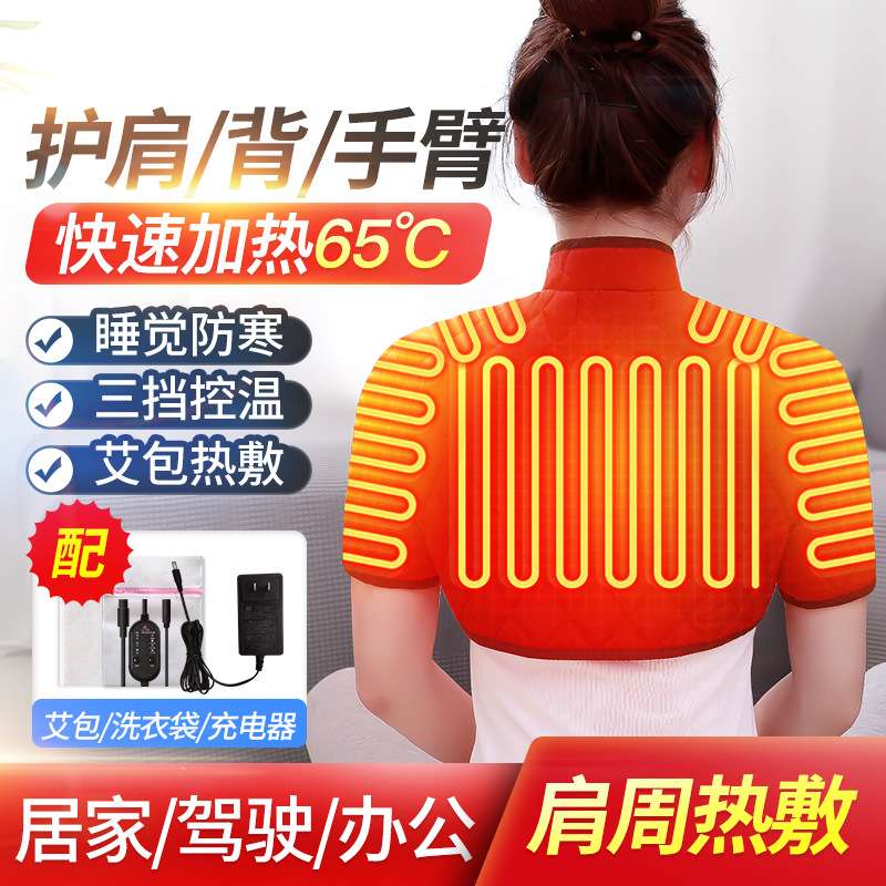 男电热护肩坎肩女士颈椎保暖睡觉颈椎套肩周热敷肩膀发热护肘手臂