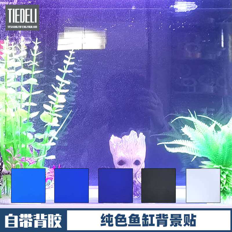 不干胶高粘鱼缸贴光面深蓝光面浅蓝鱼缸背景纸自粘水族箱贴纸
