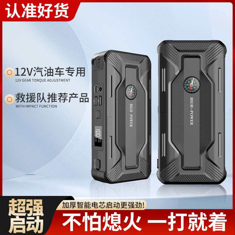 J20汽车电瓶应急启动电源 打火搭电宝搭电神器12V汽车电源启动器