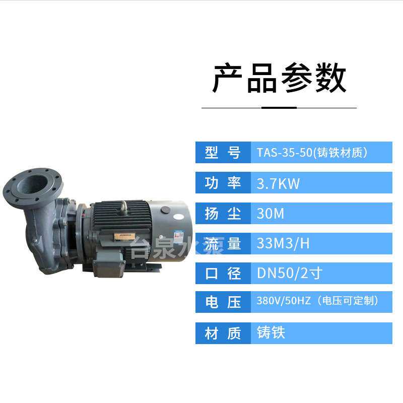 台泉牌单级铸铁耐高温管道泵5HP 卧式冷热循环水泵TJ0550 口径2寸