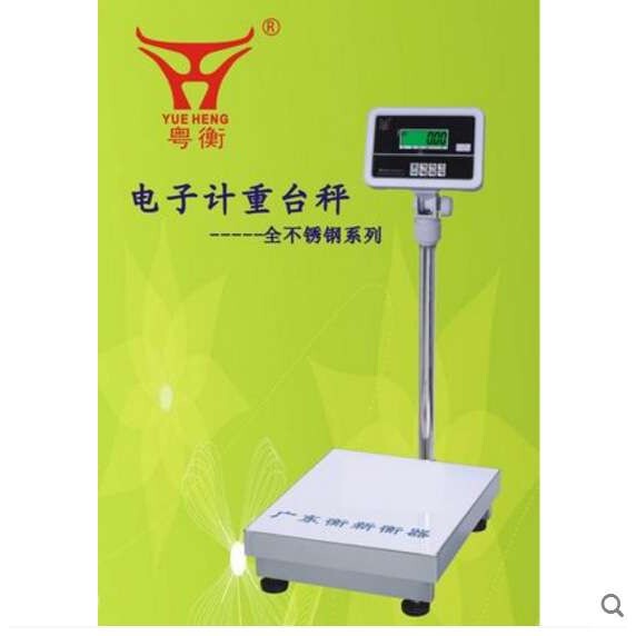 广东粤衡全不锈钢计重台秤 衡新电子秤 电子磅秤台秤地磅300kg