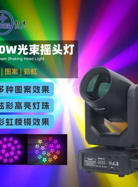 新款150WLED光束摇头灯七彩旋转灯酒吧KTV演出舞台灯光图案光束灯