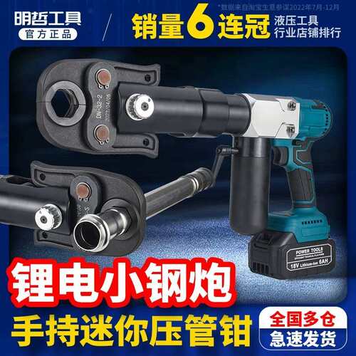 充电式不绣钢卡压钳锂电MZS-1550电动压管钳304薄壁不锈钢卡压工