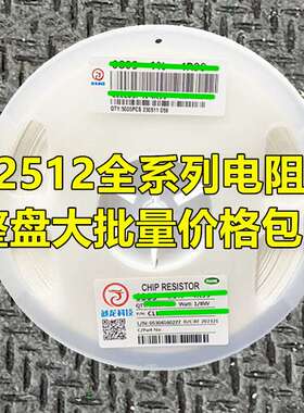 整盘2512贴片电阻 0R 10R 16R 18R 20R 22R 24R27R 30R 33R 5% 1%