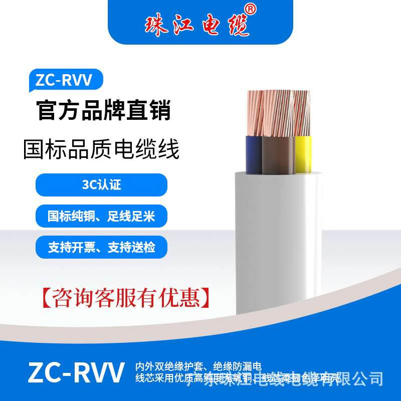 广东珠江电缆ZC-RVV2芯白护套铜芯电线家装国标阻燃工程软电源线