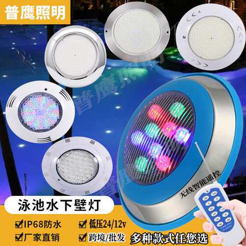 泳池壁灯LED水底照明灯具挂壁式泳池灯七彩水底灯喷泉水下灯跨境