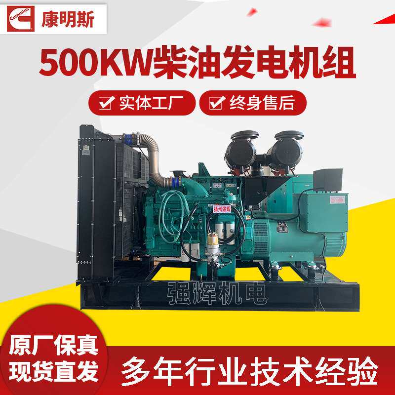 康明斯500kw柴油发电机组工厂应急柴油发电机组场酒店柴油发电机