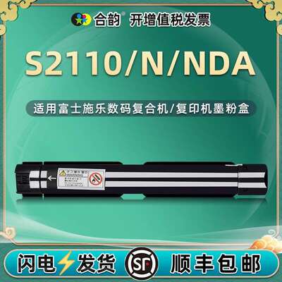 S2110墨粉筒适用富士施乐S2110N复印机硒鼓墨盒S2110NDA碳粉toner