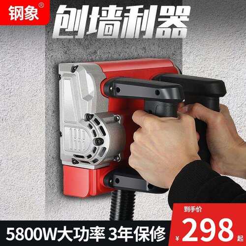 刨墙机电动铲墙机白灰腻子墙面去皮油漆真石漆打磨机旧墙翻新