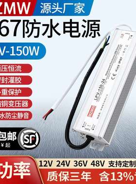 防水开关电源LPV-150-12 150W瓦直流LED防水变压器12V 24V36V48V
