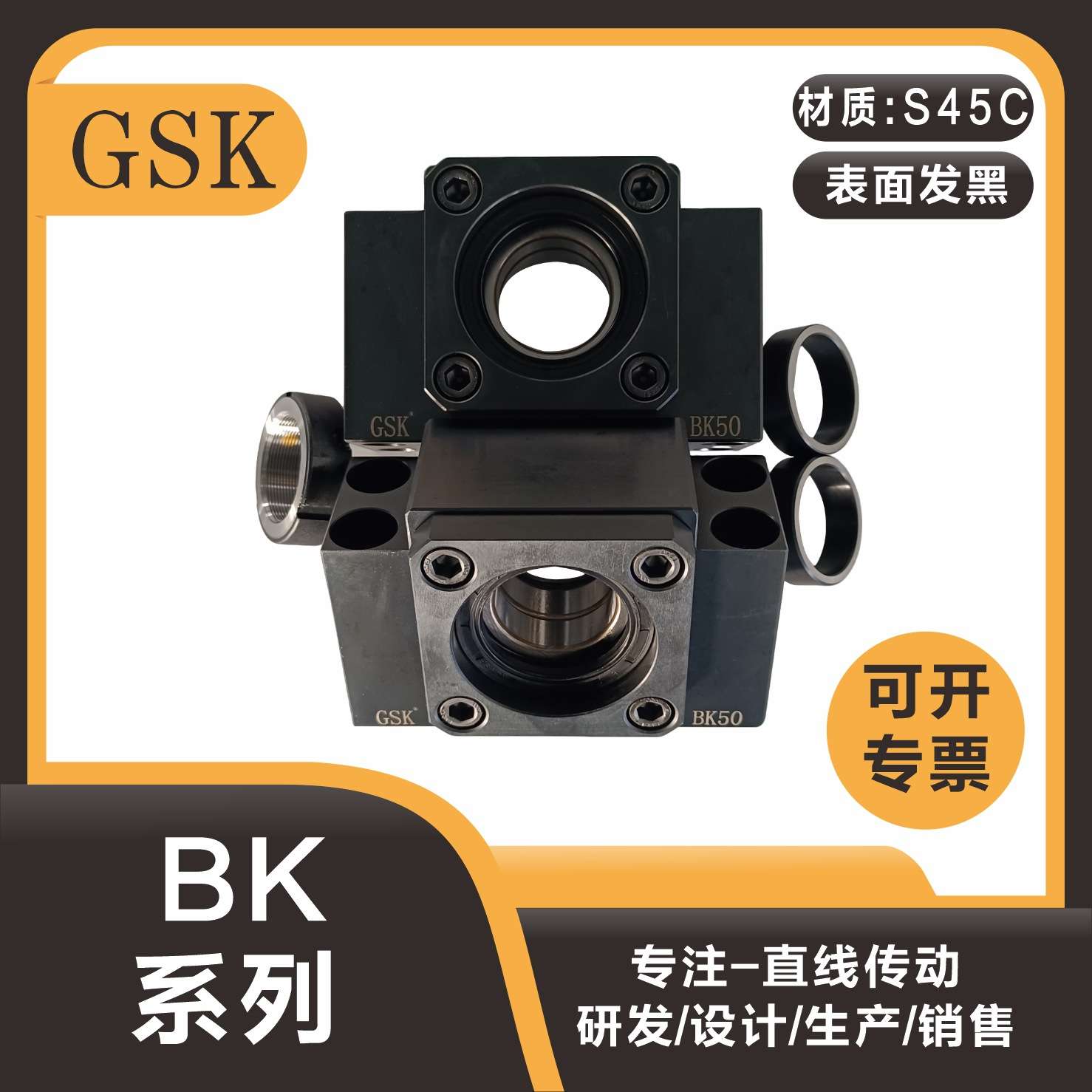 丝杆支撑座/丝杆固定座BK40/BK50重载荷/高精度/高刚性/源头厂家