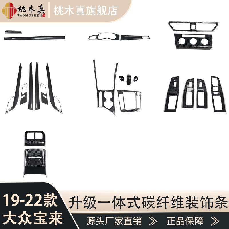 适用19-22款宝来汽车内饰改装方向盘按键 桃木玻璃升降开关面板贴
