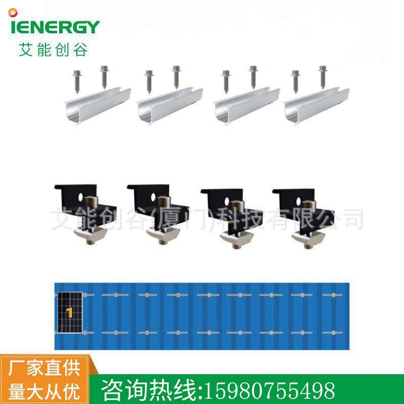 铁皮屋顶一块光伏板支架套装30/35mm组件通用黑色侧压U型导轨支架