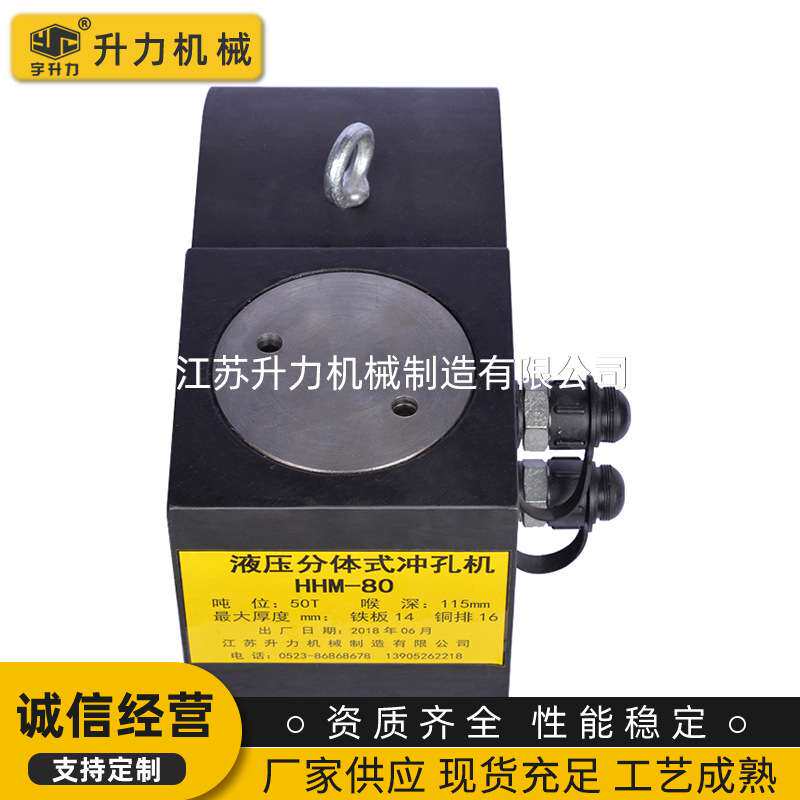 电动液压冲孔机 手动液压冲孔器 HHM液压分体式冲孔机厂家