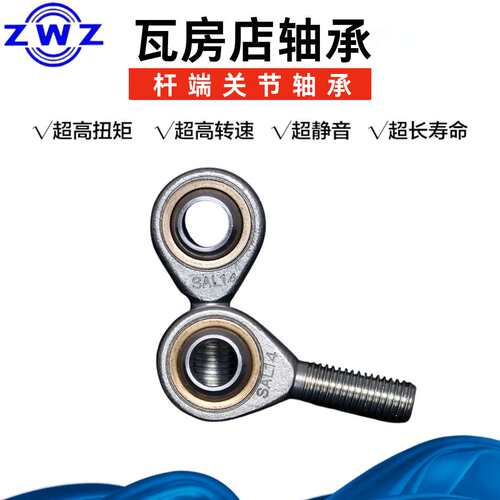 瓦房店杆端关节轴承 SA25T/K  SAL25T/K  螺纹直径M24X2 耐磨