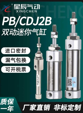 星辰气动微针笔型迷你气缸PB/CDJ2B10/16-10-20X30-40X50X75Z-B-S